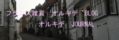 ¥Õ¥é¥ó¥¹»¨²ß¥ª¥ë¥¥Ç¡¡BLOG